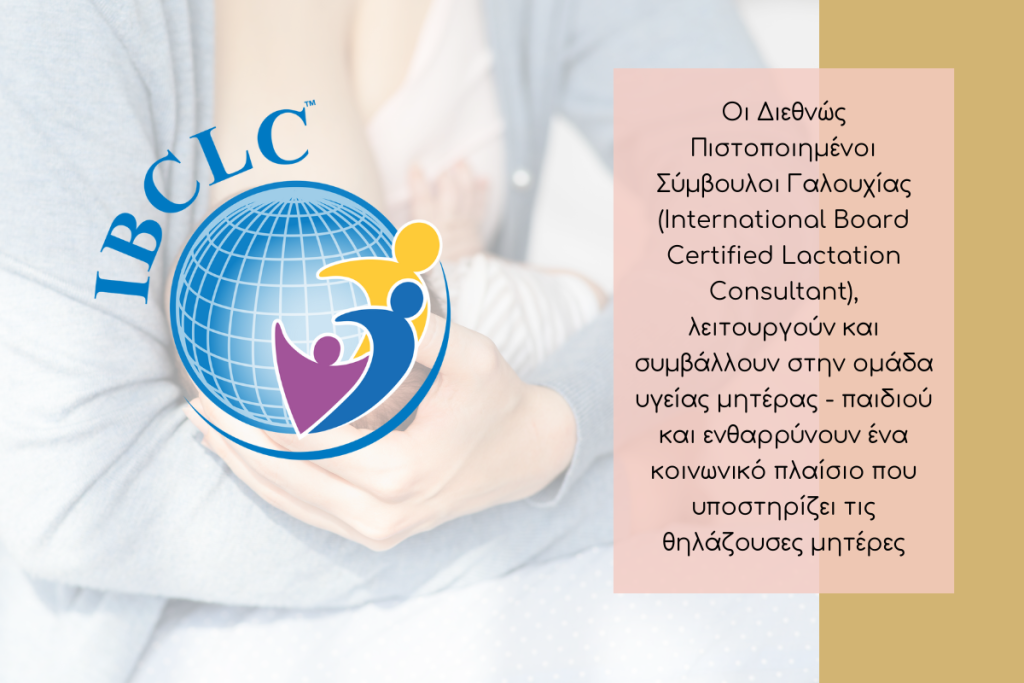 Χαρά Λαζαρακοπούλου RM, MSc, IBCLC Μαία, Διεθνώς Πιστοποιημένη Σύμβουλος Γαλουχίας