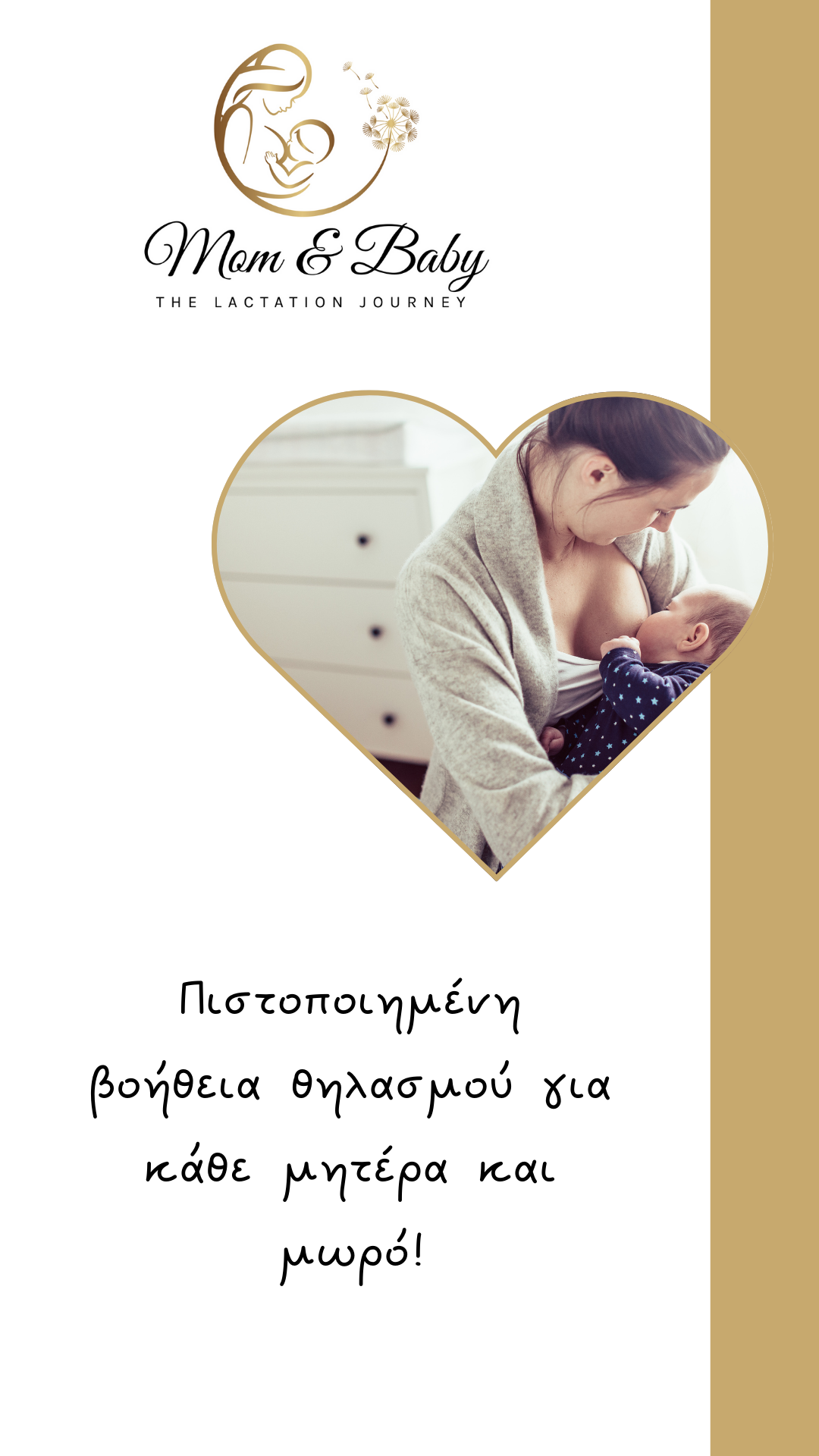 Χαρά Λαζαρακοπούλου RM, MSc, IBCLC Μαία, Διεθνώς Πιστοποιημένη Σύμβουλος Γαλουχίας