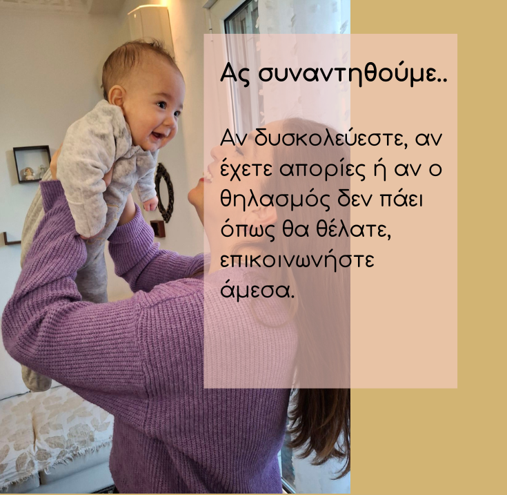 Χαρά Λαζαρακοπούλου RM, MSc, IBCLC Μαία, Διεθνώς Πιστοποιημένη Σύμβουλος Γαλουχίας